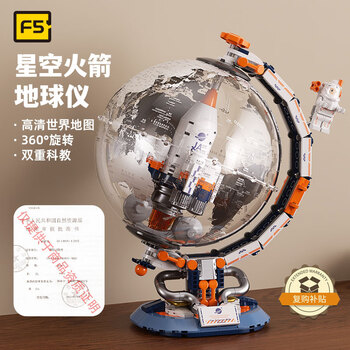 F5 星空火箭地球仪 航天模型拼插积木（世界版图）