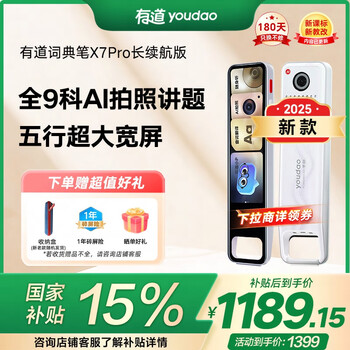 国家补贴：网易有道 youdao X7Pro 电子词典笔 64GB 龙柏纹