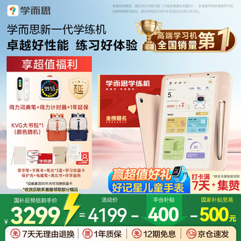 学而思网校 学而思学练机学习机阅读机三合一 学习平板电脑 小学初中高中10.95英寸 6+128GB