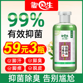 需换购：脚医生金银花泡脚液脚气泡脚专用杀抑菌感染洗脚液泡脚药包除汗脚臭克星