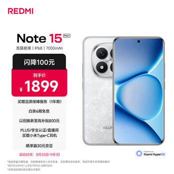 小米（MI）REDMI Note15 Pro+ 12+256 雪松白
