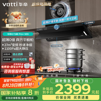 华帝 小飞碟 Pro+抽油烟机超薄新欧式顶吸一级能效变频烟灶联动27风量大吸力自动清洗i11S55