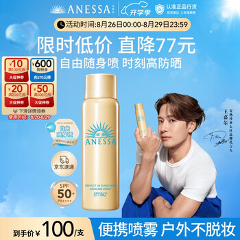 ANESSA 安热沙 智感倍护防晒喷雾60g高倍防晒快速补涂 小金瓶同款七夕礼物