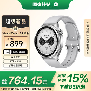 小米 Xiaomi Watch S4 智能手表 47mm 蓝牙版 银色不锈钢表壳 银色氟橡胶表带