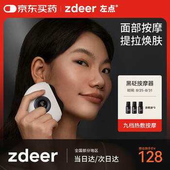左点zdeer智能迷你砭石电动刮痧板刮脸仪肩颈腿热敷按摩仪器七夕礼物