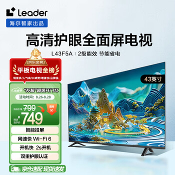 海尔 Haier Ieader L43F5A 43英寸超薄护眼全高清智慧屏智能投屏老人租房必选小户型电视二级能效
