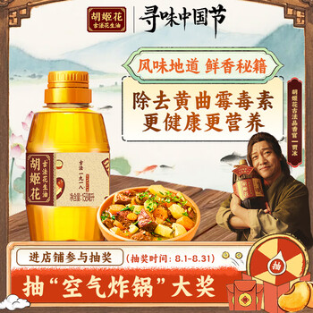 胡姬花食用油壓榨古法老油坊的香的花生油158ml新老包裝交替發(fā)貨