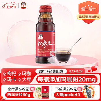 試用：正官莊人參 紅參液 原裝進(jìn)口紅參元?dú)怙?00ml（枸杞大棗瑪咖等）