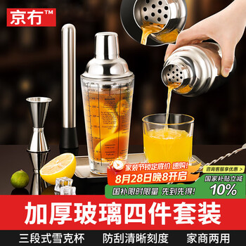 限地区、PLUS会员、首购：京冇雪克杯套装调酒器暴打柠檬茶工具鸡尾酒手摇杯捣汁棒盎司杯摇酒壶