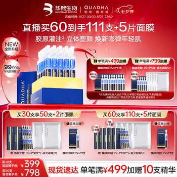 QuadHA 夸迪 蓝铜胜肽2.0次抛精华液1.25ml*50支+面膜2片
