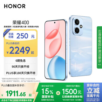 荣耀 400 手机 AI 2亿超清写真人像 海风蓝 12+256G
