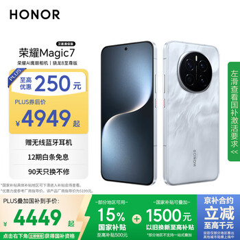 荣耀 HONOR Magic7 16GB+1TB 5G手机 月影灰 骁龙8至尊版