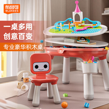 BLOKS 布鲁可积木 布鲁可 儿童积木桌 桌椅套装*赠滑轨包（豪华版）