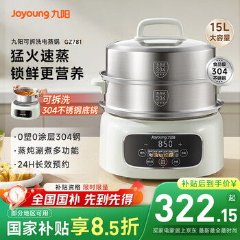 九阳 电蒸锅电煮锅电火锅家用蒸包子蒸螃蟹锅15L大容量电热锅分体可拆洗多用途锅GZ781