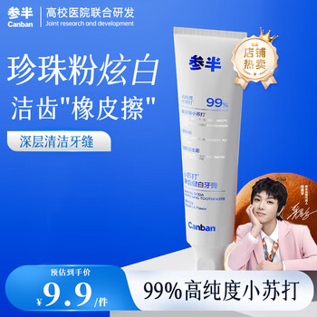 参半 NYSCPS）氨基酸洁白牙膏 120g