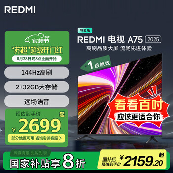 红米 L75MA-RAE 电视 75英寸 4K 节能版