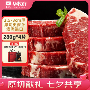 华牧鲜华牧鲜 澳洲谷饲西冷牛排厚切280g*4片生鲜礼品 七夕节礼物