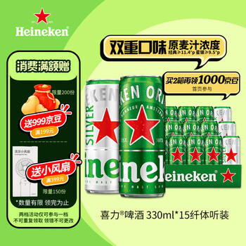 Heineken/喜力 经典黄啤 罐装啤酒 330ml 15罐