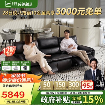 芝华仕（CHEERS）头等舱贵族大黑牛真皮沙发电动功能家具芝华士双重奏30669黑三双