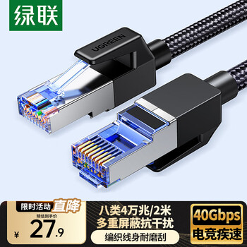 绿联 八类纯铜网线 CAT8类万兆屏蔽网络连接线 rog游戏电竞8芯双绞线 家用电脑宽带成品跳线2米80431