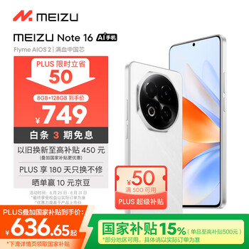 PLUS：Meizu/魅族 Note 16 手机 雪玉白 8+128GB