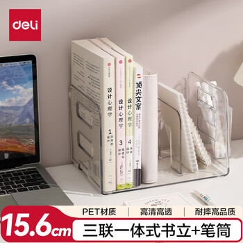 得力 多功能三联书立架14cm 创意收纳盒文件框 透明 TB103