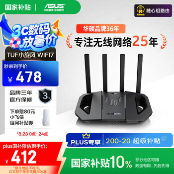 国家补贴：华硕 ASUS TUF GAMING 小旋风 BE3600 双频3600M 家用千兆Mesh路由器 Wi-Fi 7