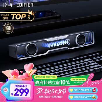 国家补贴：漫步者 花再Halo SoundBar 桌面音响音箱