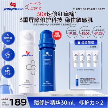 皮宝舒缓修护霜50g敏感肌急救屏障维稳改善泛红清爽面霜七夕礼物送礼
