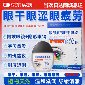眼干眼涩眼部疲劳修护液学习熬夜