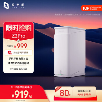极空间 ZSpace 私有云Z2Pro 2盘位 NAS存储 雪山白