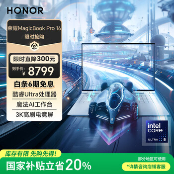 PLUS：Honor/荣耀 MagicBook Pro 16 笔记本电脑 16英寸 （ Ultra5 24G 1T RTX4060）