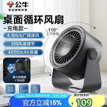 公牛（BULL）桌面循环USB小风扇 4000mAh办公室桌面学生宿舍床头低噪充电款电风扇 壁挂式迷你台扇-星空灰