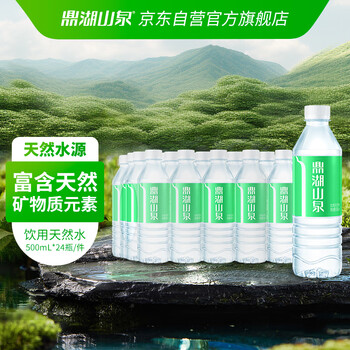再降价：鼎湖 山泉饮用天然水500ml*24瓶塑膜整箱 家庭纯净饮用水