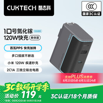 酷态科 AD1003 10号充电器CP 超级闪充块120W 星云灰 单头