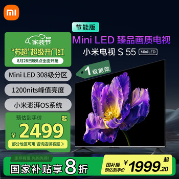 小米电视S55 Mini LED 55英寸 MiniLED308分区 4GB+64GB 1200nits L55MA-SPL