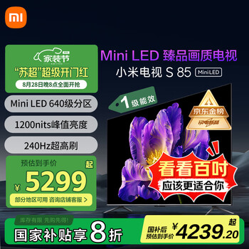 京东百亿补贴：MI 小米 电视 85英寸 S L85MA-SPL