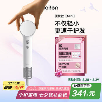 徕芬 Mini家用高速吹风机 大功率速干电吹风 小巧便携旅行莱芬负离子低噪音吹风筒 白色