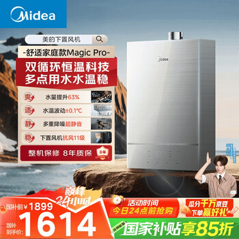 美的 Magic系列 JSQ30-Magic Pro 强排式燃气热水器 16L 30kW