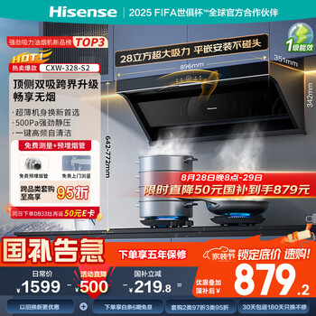海信 Hisense 小魔方S2油烟机顶侧双吸28m³大吸力大风量抽烟机挥手智控
