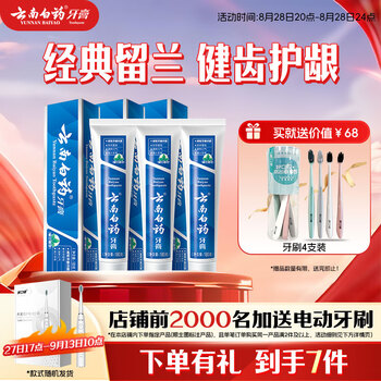 云南白药 牙膏经典系列套装 清新口气护龈改善牙龈问题留兰香型180*3家庭装