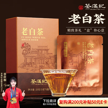 茶满纪 福鼎老白茶25g/盒、5泡（赠品1件）