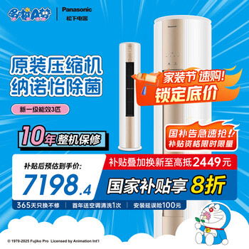 plus：Panasonic/松下 柜机 CS-ZY72F310N/CU-ZY72F310 3匹 净悦星
