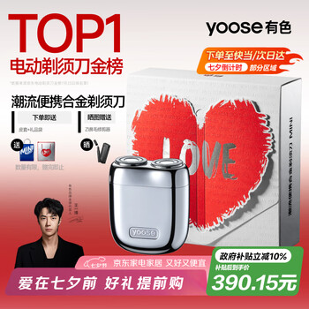 Yoose/有色 旋转式2刀头电动剃须刀便携MINI基础款 电镀银