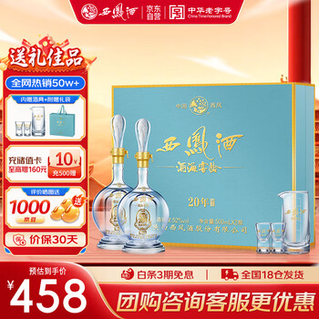 西凤酒 20年52度藏品纯粮凤香型白酒 礼盒装2瓶 中秋节送礼 长辈亲友