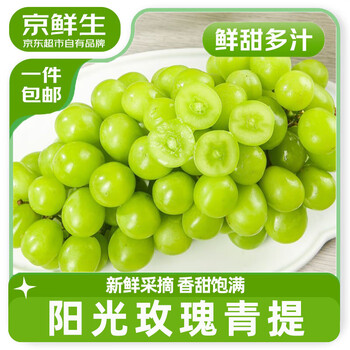 再降价：京鲜生 国产阳光玫瑰净重4.5斤 单果10-12g