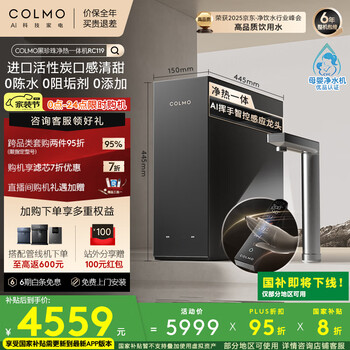COLMO黑珍珠净热一体机RC119净水器国家补贴 家用厨房加热直饮厨下净饮机 0阻垢剂RO反渗透800G七夕送礼