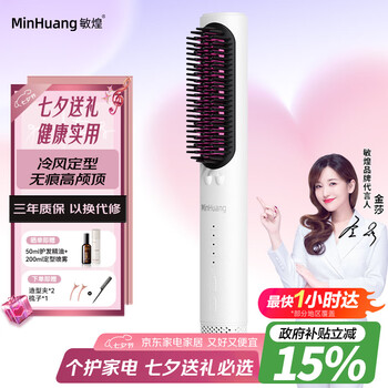敏煌（MinHuang）【七夕情人节礼物】负离子冷风直发梳 吹风梳子 内扣 直卷两用 电动梳子 蓬松神器 XN-Z11