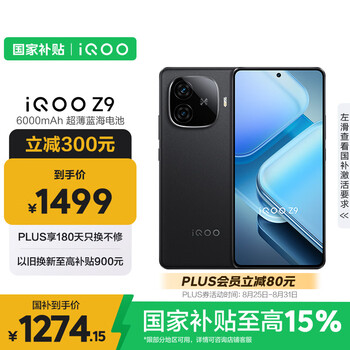 微信小程序、PLUS会员：iQOO Z9 手机 6000mAh 蓝海电池 第三代骁龙 7 曜夜黑 12GB+256GB