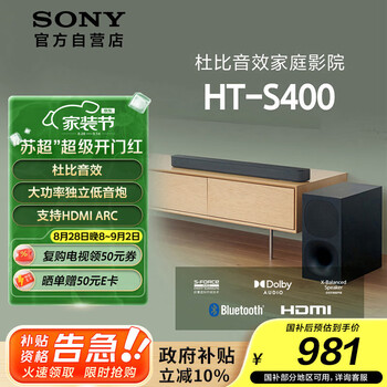 索尼（SONY）HT-S400 2.1 声道 杜比音效 大功率独立低音炮 家庭影院 回音壁 Soundbar S350升级款 电视音响